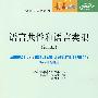 语言共性和语言类型(第二版)(中文版)