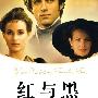红与黑--语文新课标准必读.导读版