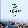 上海世博会景观绿化