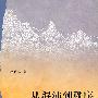 从混沌到秩序——中国上古地理思想史述论