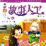 婴幼儿故事大王-《紫色卷》