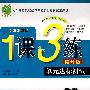 数学：三年级（上）国标北京版/提升版（2010年7月印刷）1课3练单元达标测试（附试卷）