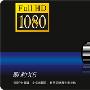 【全场最低价】影豹忆捷 X6 1080P DTS/优酷/BD-ISO/WIFI/特价