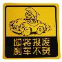 家有爱车 即将报废 刹车不灵 通用反光车贴 黄色(特殊优质反光材质 时尚个性)