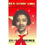 Red Scarf Girl: A Memoir of the Cultural Revolution (精装)