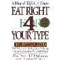 Eat Right 4 Your Type: The Individualized Diet Solution (平装)