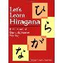 Let's Learn Hiragana: First Book of Japanese Writing (平装)