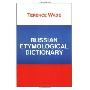 Russian Etymological Dictionary (平装)