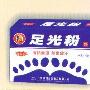㊣铠运-健足堂系列足光粉★除菌敛汗 足部痒/疼/烂克星 40g*3包
