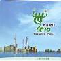 《中国2010年上海世博会》国际普通邮资明信片    （套装型）