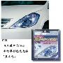 【Autosup】日本进口Seiwa车灯罩彩色透光漆（蓝灰色）K198