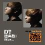 唐禹哲:D1秒(CD+DVD•DANCE舞动个性版)