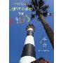 Florida Lighthouses for Kids (平装)