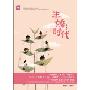 半婚时代 (平装)