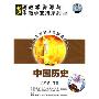 多媒体教学资源与教学支持系列:中国历史8年级下册(CD-ROM)