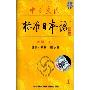 标准日本语:初级上1(1磁带)