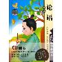 古代优秀必读本:论语藏本(CD+1书)