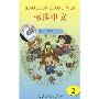 标准中文:第一级第一册2(磁带)