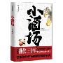 小酒场 (平装)