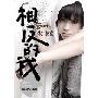 张芸京:相反的我(庆功版)(CD+DVD)