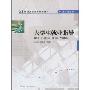 大学生就业指导 (平装)