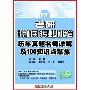 2011考研计算机学科专业基础综合历年真题名师详解及100知识点聚焦 (平装)