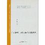 产权控制、资本投向与配置效率 (平装)