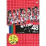 僕の太陽はAKB48―スマイル、ガチンコ、そしてサプライズ (Tankōbon软装（日）)