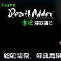 Razer DeathAdder 炼狱蝰蛇升级版游戏鼠标