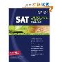 Kaplan SAT 2008 Comprehensive Program (平装)