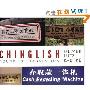 Chinglish: Found in Translation (平装)