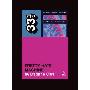 Nine Inch Nails' Pretty Hate Machine (平装)