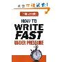 How to Write Fast Under Pressure (平装)