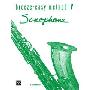 Breeze-Easy Method 1: Saxophone (平装)