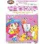 唱童谣识汉字(5VCD)