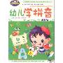 幼儿学拼音(5VCD)