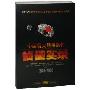 中国特大刑事案件侦破实录1949-2006(23VCD)