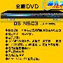 德赛 Desay EVD播放器 DS-N503（MPEG4解码+高清输出+可同时接2台电视机+真正DTS2.0解码）