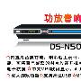 德赛 Desay 蓝光王EVD播放机 DS-N505（高保真喇叭，可外挂小音箱、模拟4.0、CD直录、USB、MP3歌词显示、断电记忆、出仓记忆、电子抗震、游戏。）
