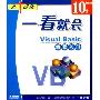 Visual Basic编程入门(CD-ROM)