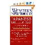 Webster's New World Japanese Dictionary (平装)