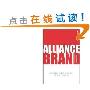 Alliance Brand: Fulfilling the Promise of Partnering (精装)
