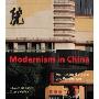 Modernism in China: Architectural Visions and Revolutions (精装)
