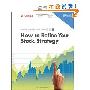 How to Refine Your Stock Strategy (平装)