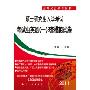 2011年考试虫学习体系•硕士研究生入学考试:考试虫英语(一)8套模拟试 (平装)