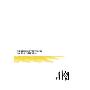 The Necessary Marriage (平装)