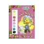 Fifi and the Flowertots – Colour My Garden Paintbox Book (平装)