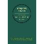 Hebrew Daily Prayer Book (皮质)