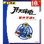 开天辟地:硬件实战篇(CD-ROM)