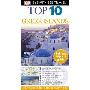 DK Eyewitness Travel Top 10 Greek Islands (平装)